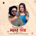 Moner Bhasha