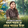 Jokhon Porbe Na Mor Payer Chinyo (From Rabi Thakurer Gaan)