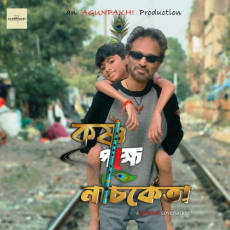 Krishno Tomar Songe Jabo