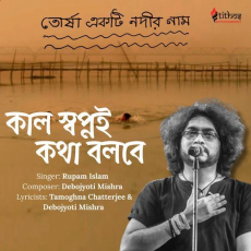 Kal Swapnoi Katha Bolbe (Torsha Ekti Nodir Naam)