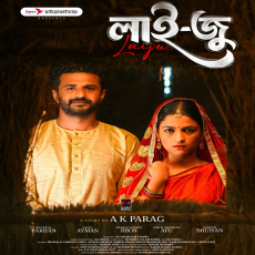 Poraner Bondhu (From Laiju)