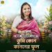 Tumi Kon Kanoner Phool (From Rabi Thakurer Gaan)
