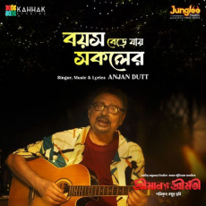 Boyosh Bere Jay Sokoler (From Shreeman Vs Shreemati)