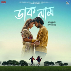 Daak Naam (From Annapurna) Daak Naam (From Annapurna)