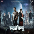 E Jibon Jaay (From Chandrabindoo)
