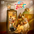 Amar Adore Ghonoshyam