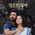 Moner O Toh Mon Bhaalo Nei (From Grihapravesh)