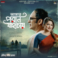 Amaro Porano Jaha Chay (From Rabindra Kabya Rahasya)