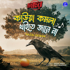 Kaowa Komola (From Chokkor 302) Kaowa Komola (From Chokkor 302)