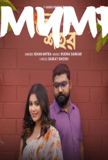 Chena Shahor by Ishan Mitra