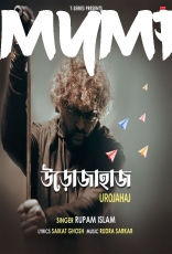 Urojahaj by Rupam Islam, Rudra Sarkar