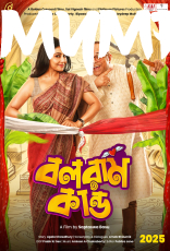 Balaram Kando