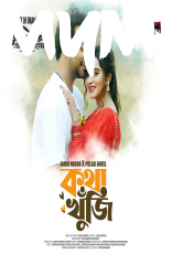 Kotha Khuji (Tumi Jake Bhalobasho) by Jahid Nirob
