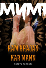 Ram Bhajan Kar Mann  by Shreya Ghoshal