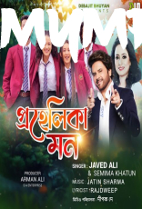 Prohelika Mon by Javed Ali, Semima Khatun