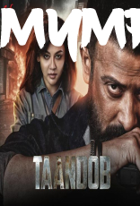 Taandob (Original Motion Picture Soundtrack)