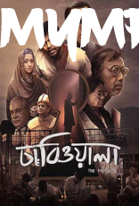 Chabiwala