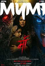 Maa Movie